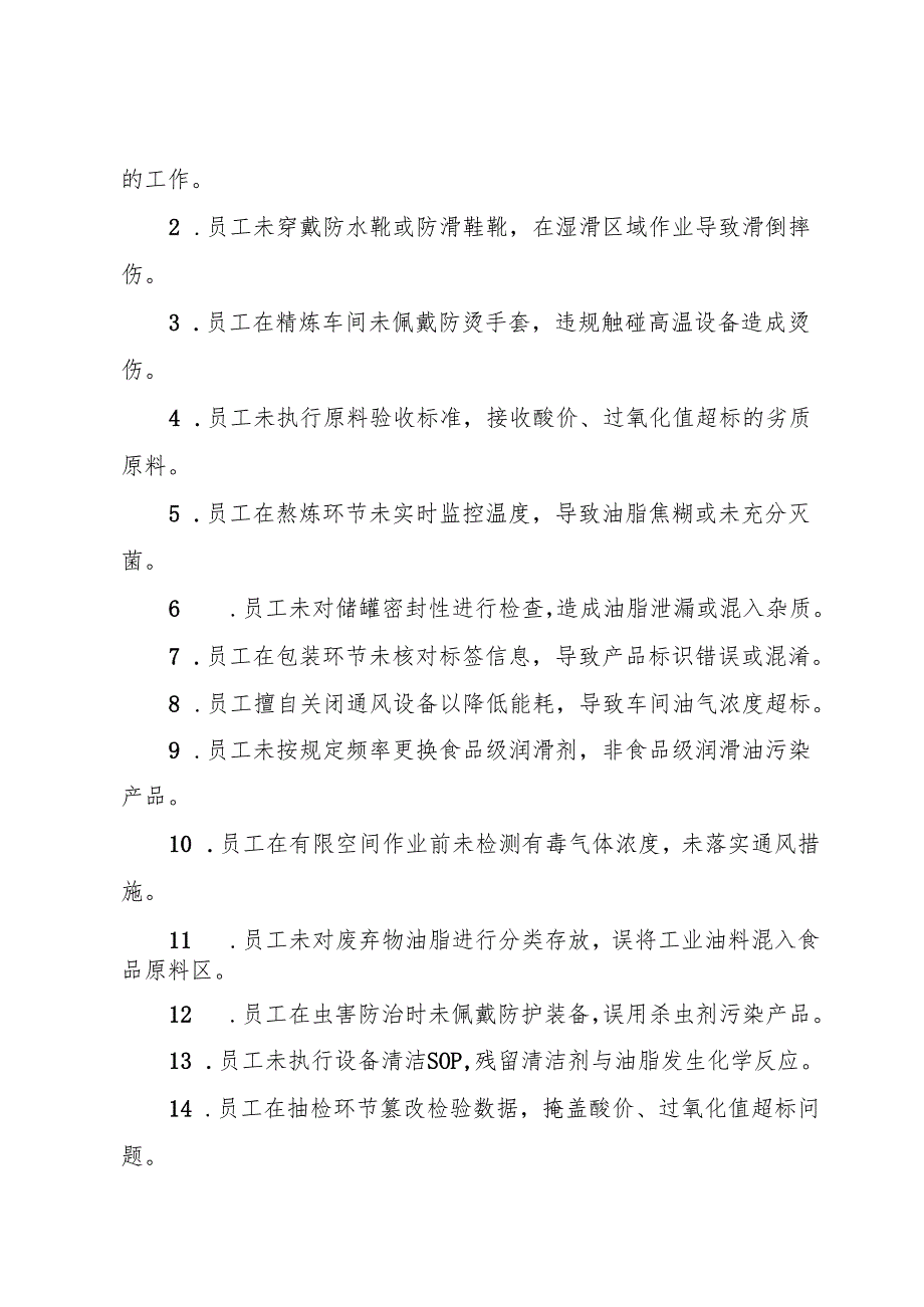 2025版《食用动物油脂生产企业事故隐患内部报告奖励管理制度》（修订版）.docx_第2页
