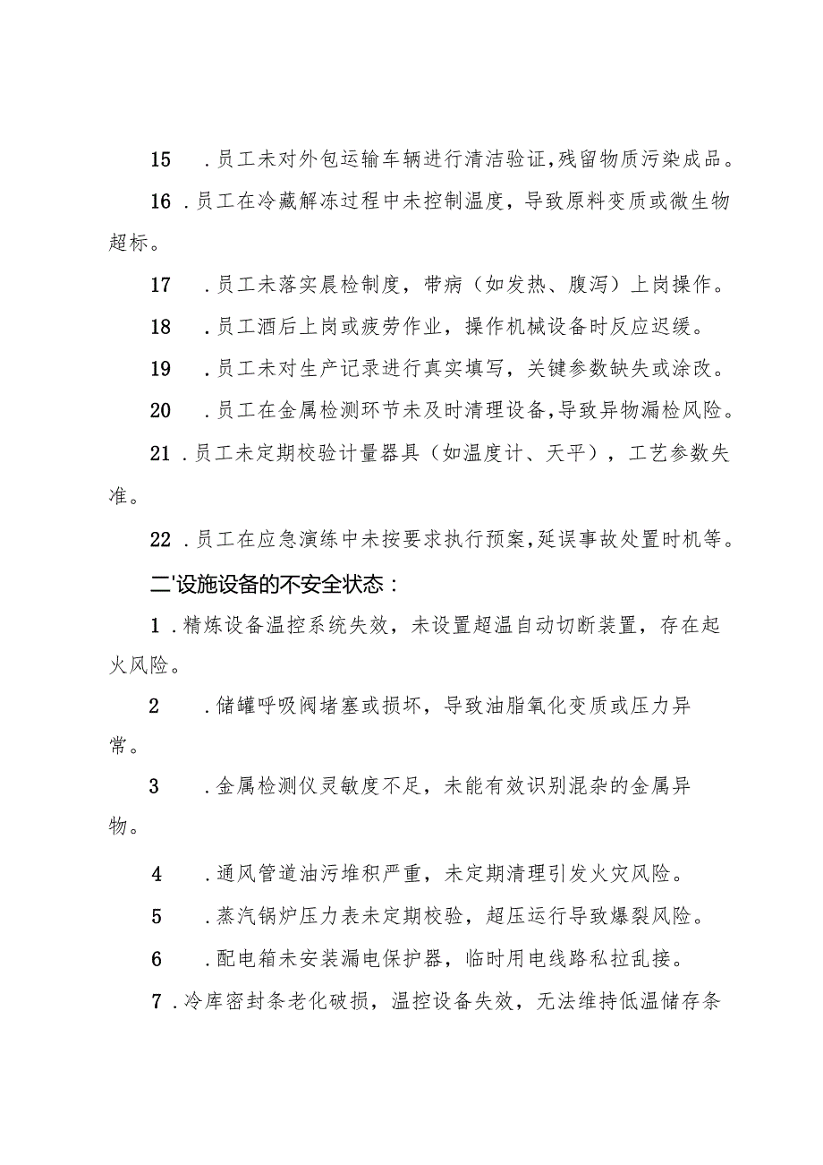 2025版《食用动物油脂生产企业事故隐患内部报告奖励管理制度》（修订版）.docx_第3页