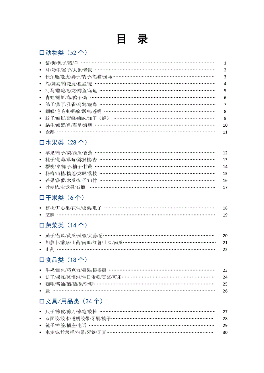 听觉描述如何描述生活中的常见事物.doc_第2页