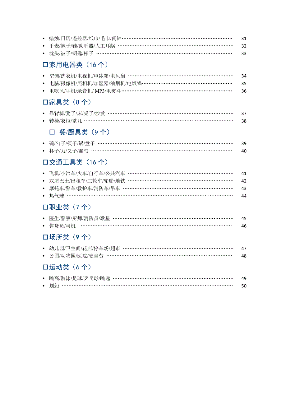 听觉描述如何描述生活中的常见事物.doc_第3页