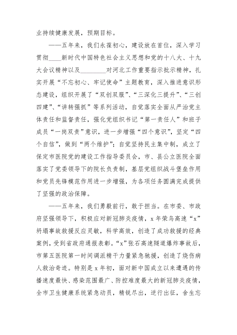 在2021年卫生健康工作会议上的讲话.doc_第2页