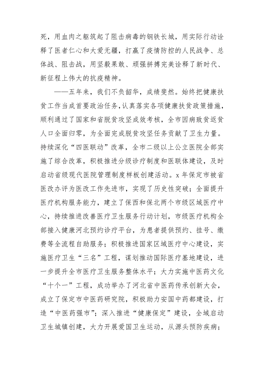 在2021年卫生健康工作会议上的讲话.doc_第3页