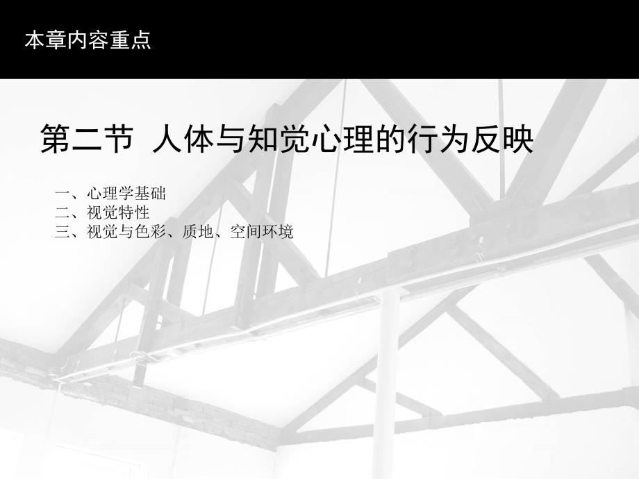 人体工程学课件.ppt_第2页