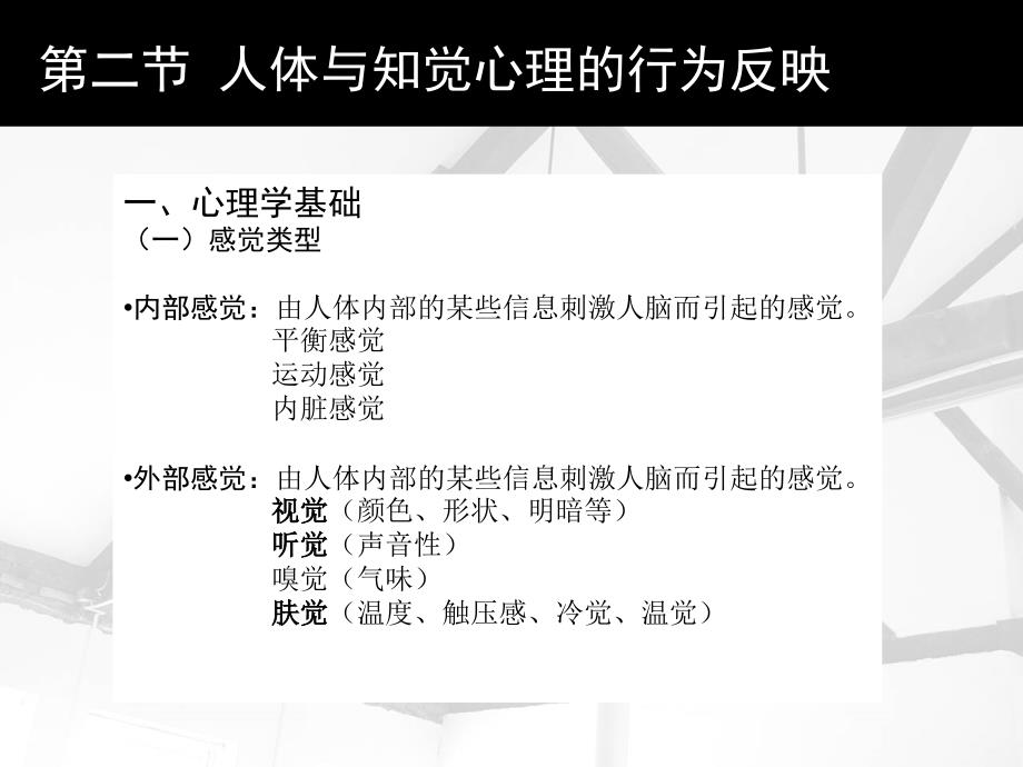 人体工程学课件.ppt_第3页