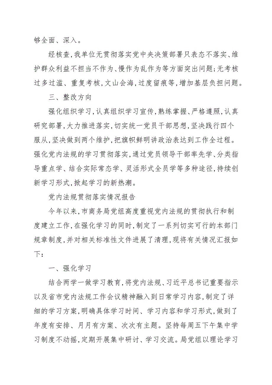 党内法规贯彻落实情况报告.docx_第3页