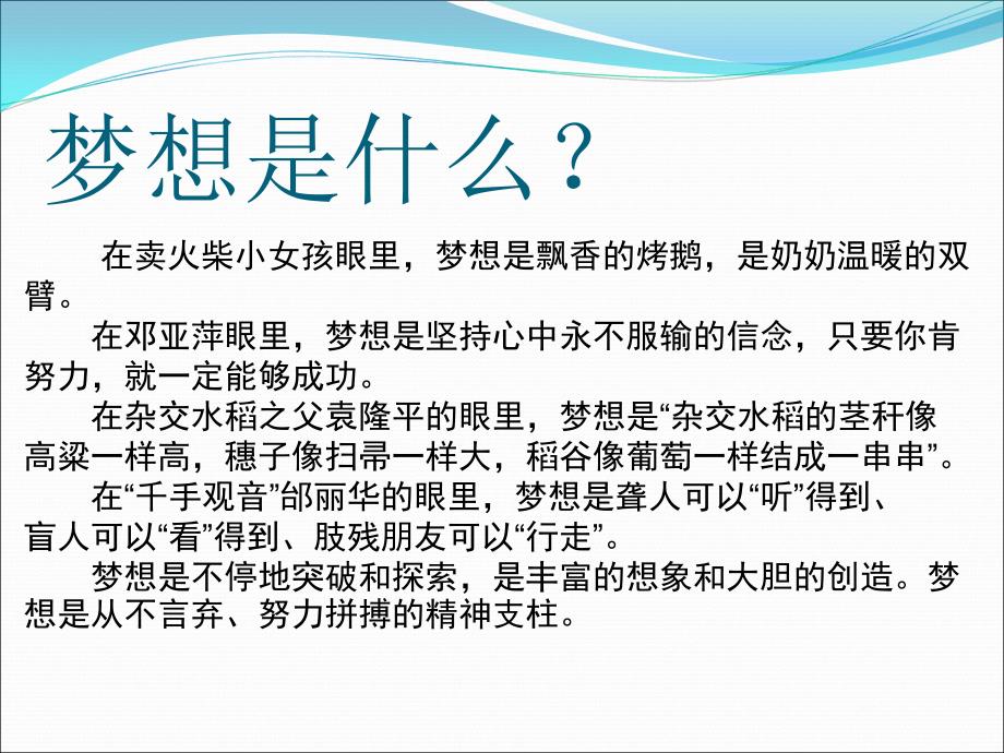 凝聚青力量共筑中国梦课件.ppt_第2页