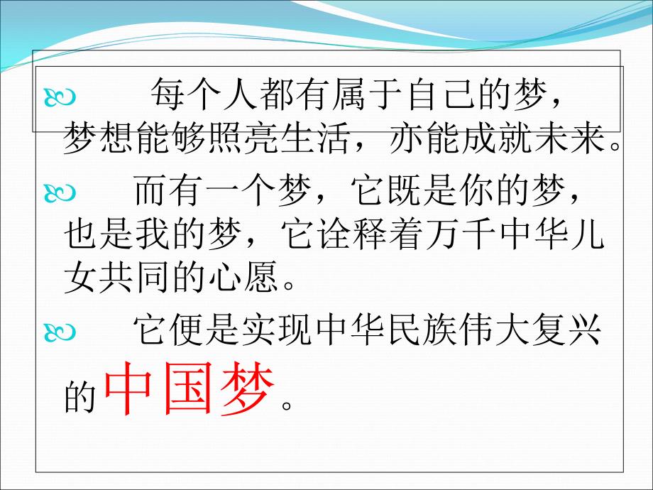 凝聚青力量共筑中国梦课件.ppt_第3页