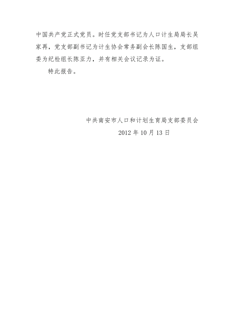 关于黄海燕同志党员身份的调查报告.doc_第2页