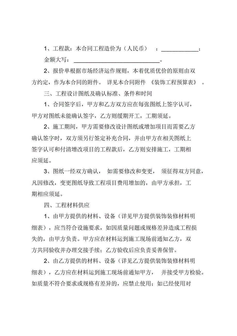 大堂精装修工程施工合同范本含注意事项.doc_第2页