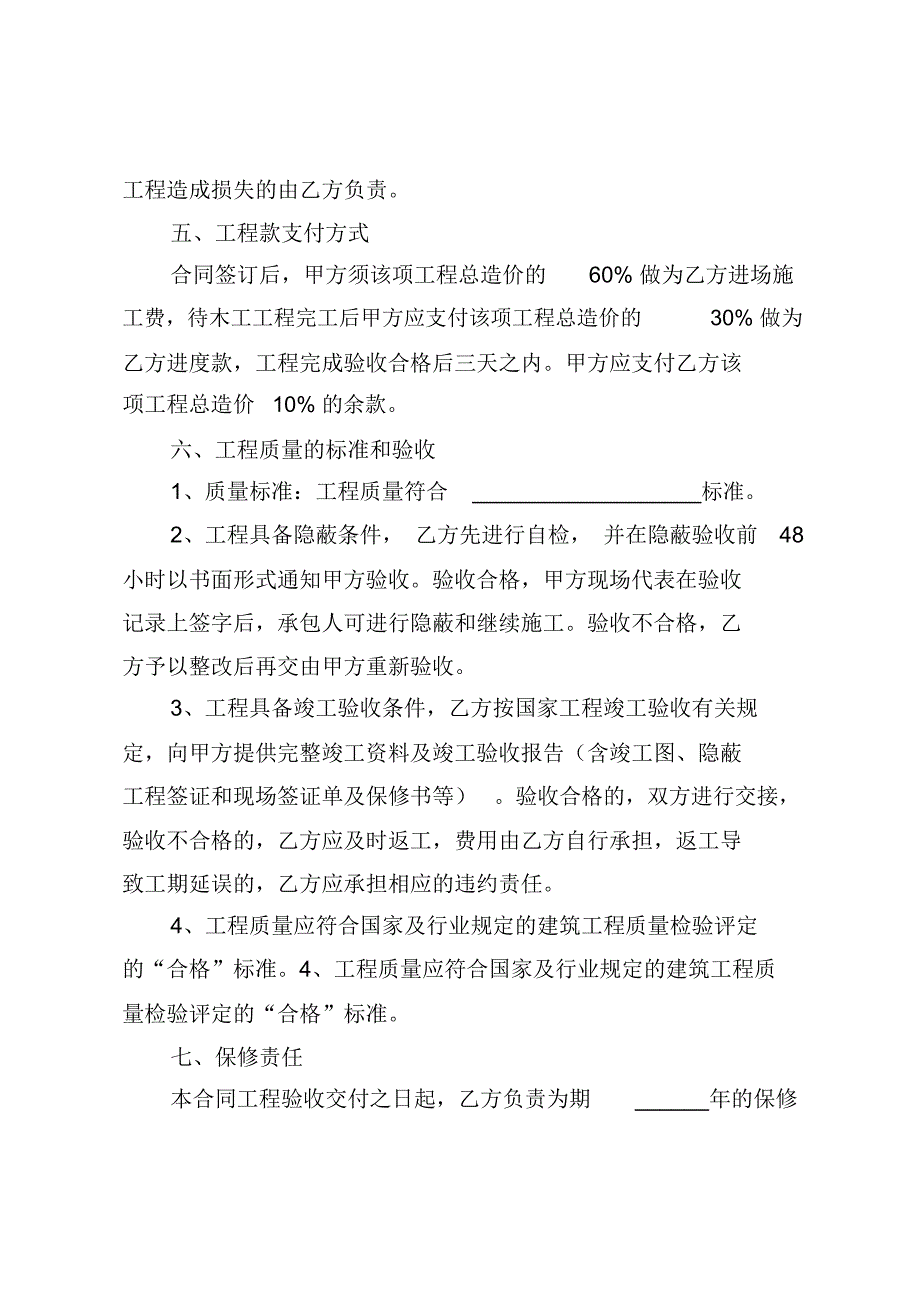 大堂精装修工程施工合同范本含注意事项.doc_第3页
