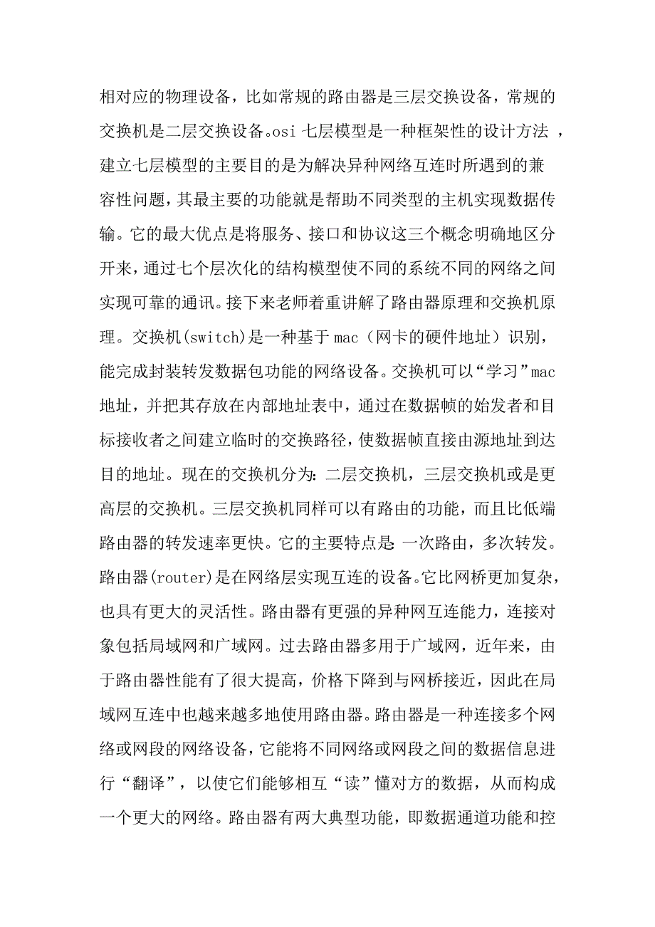 北邮实习报告5篇.doc_第2页