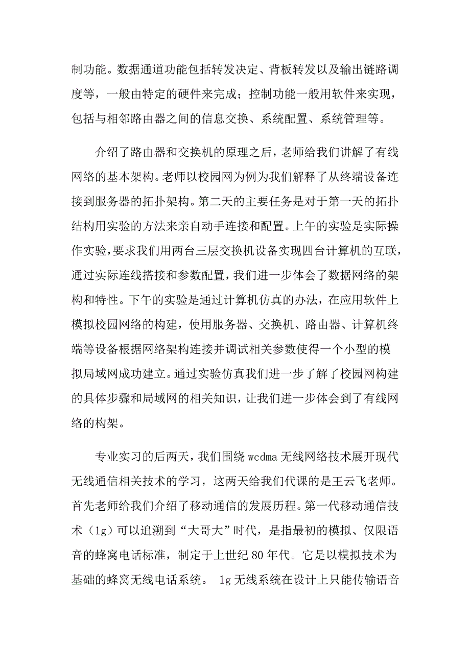 北邮实习报告5篇.doc_第3页