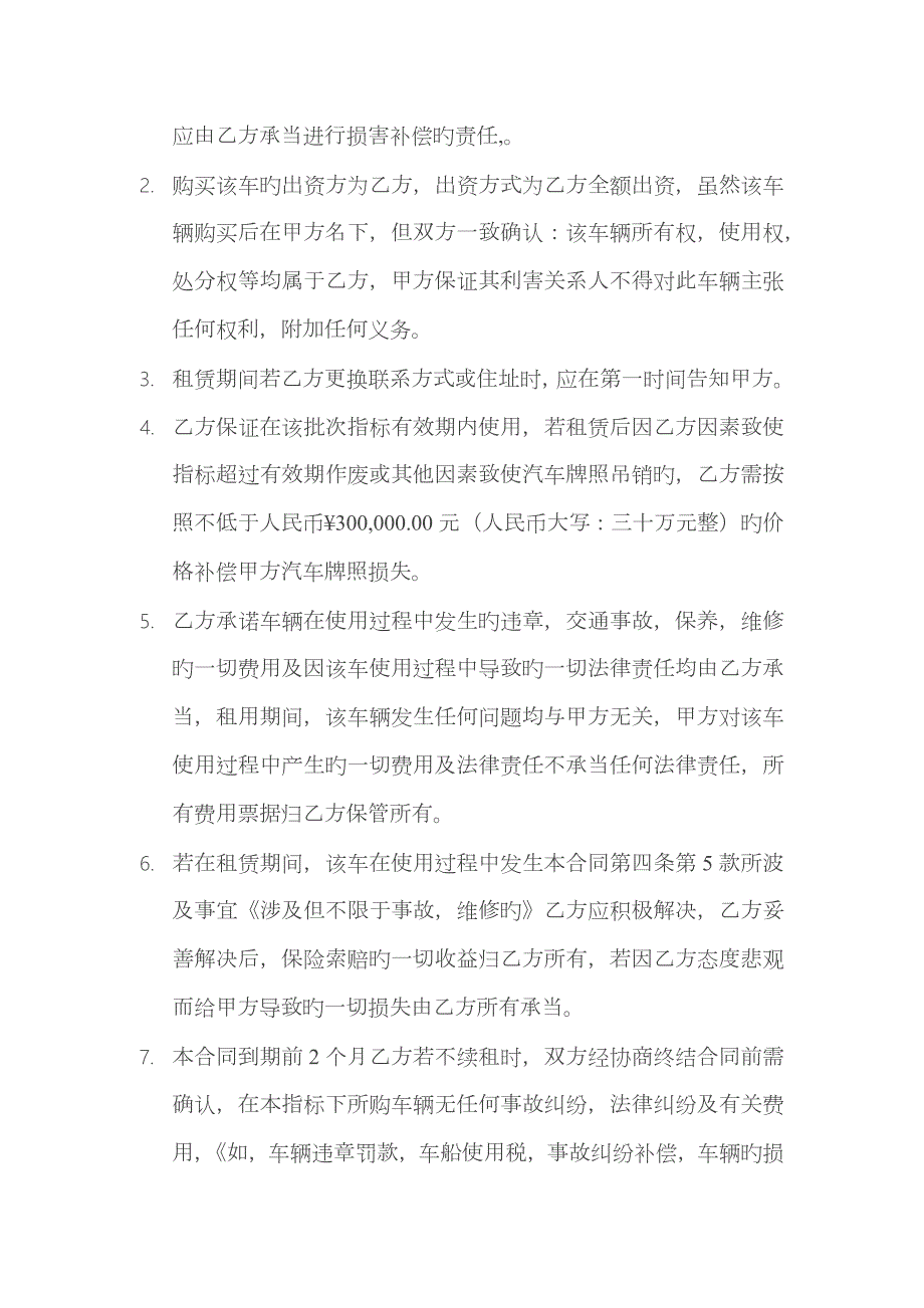 北京市汽车指标租赁协议.docx_第3页