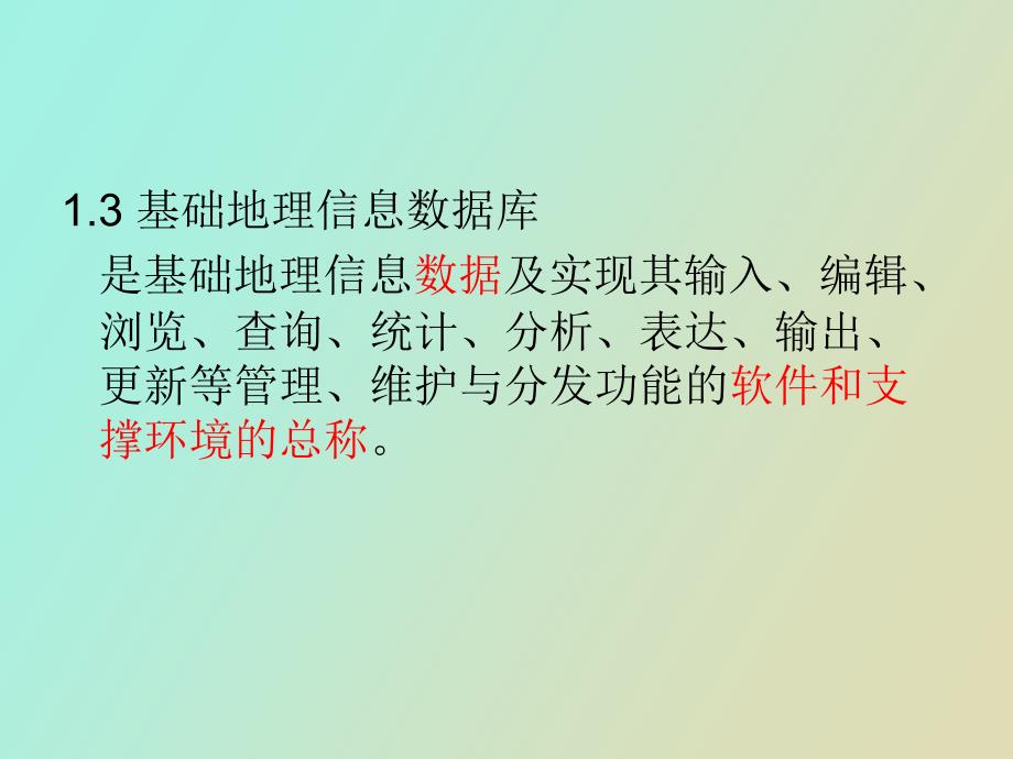基础地理信息数据库.ppt_第3页