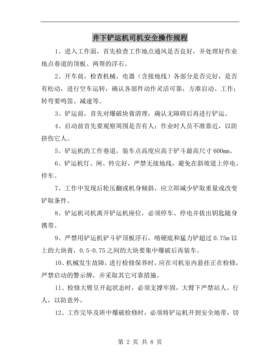 井下铲运机司机安全操作规程.doc_第2页