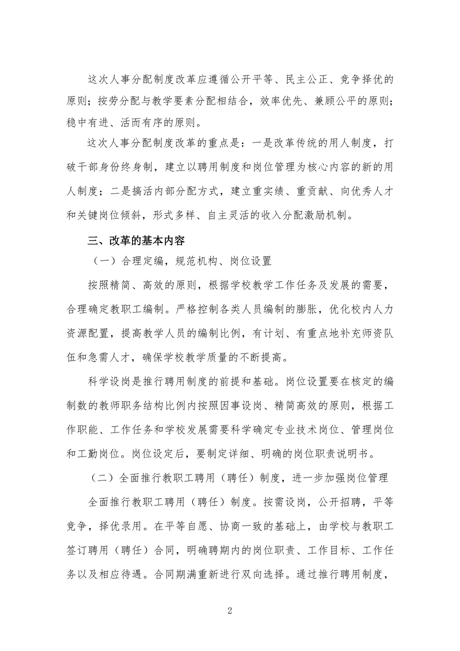 人事制度改革方案.doc_第2页
