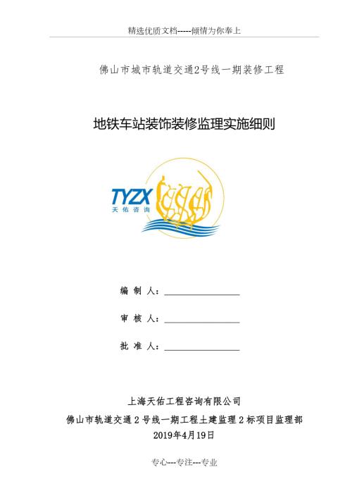 地铁车站装饰装修监理实施细则共27页.doc
