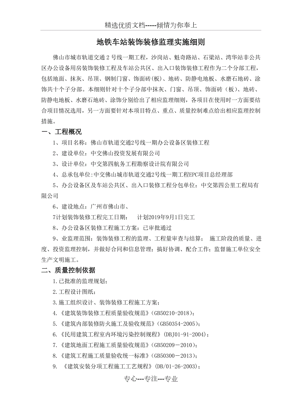 地铁车站装饰装修监理实施细则共27页.doc_第2页