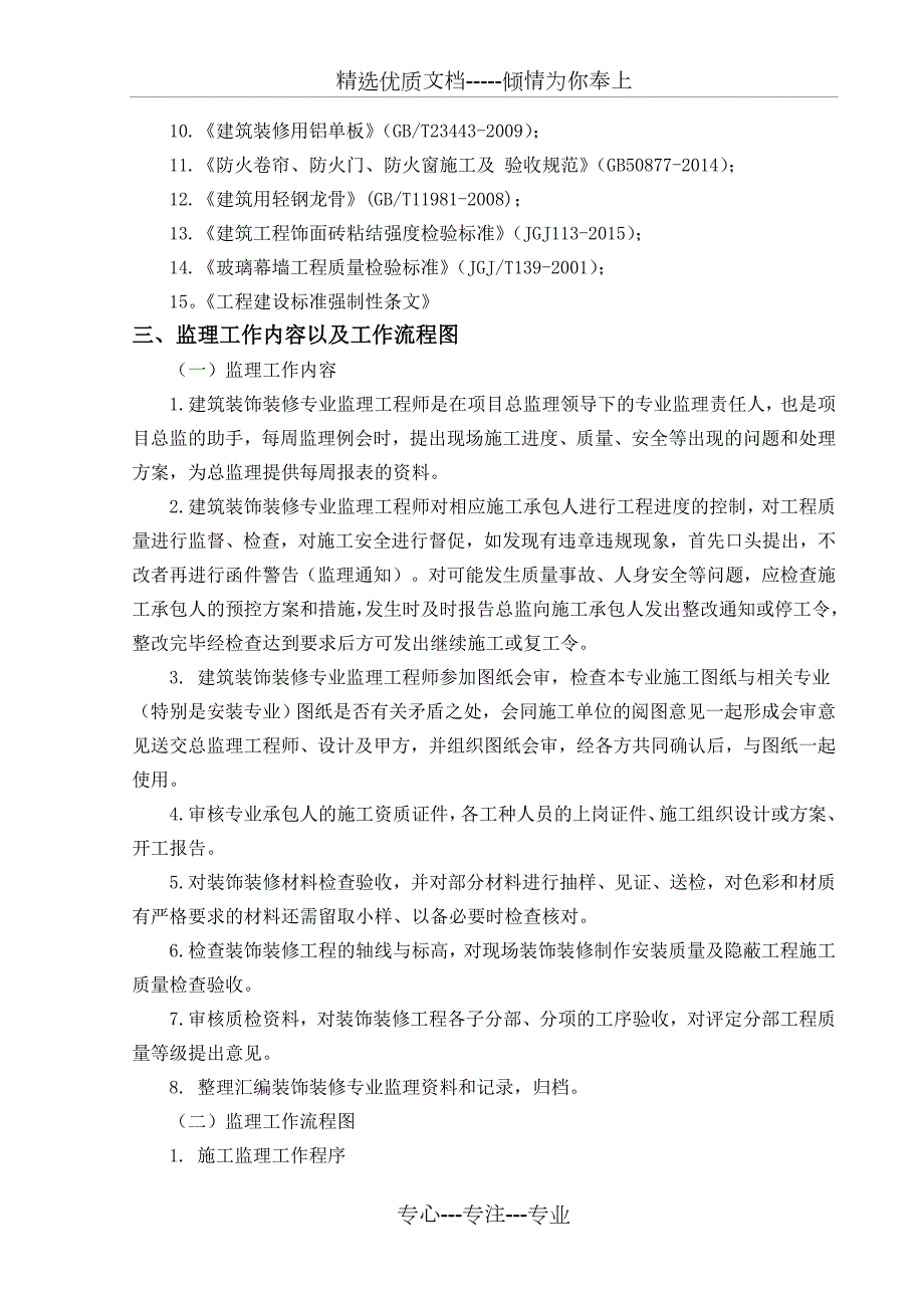 地铁车站装饰装修监理实施细则共27页.doc_第3页