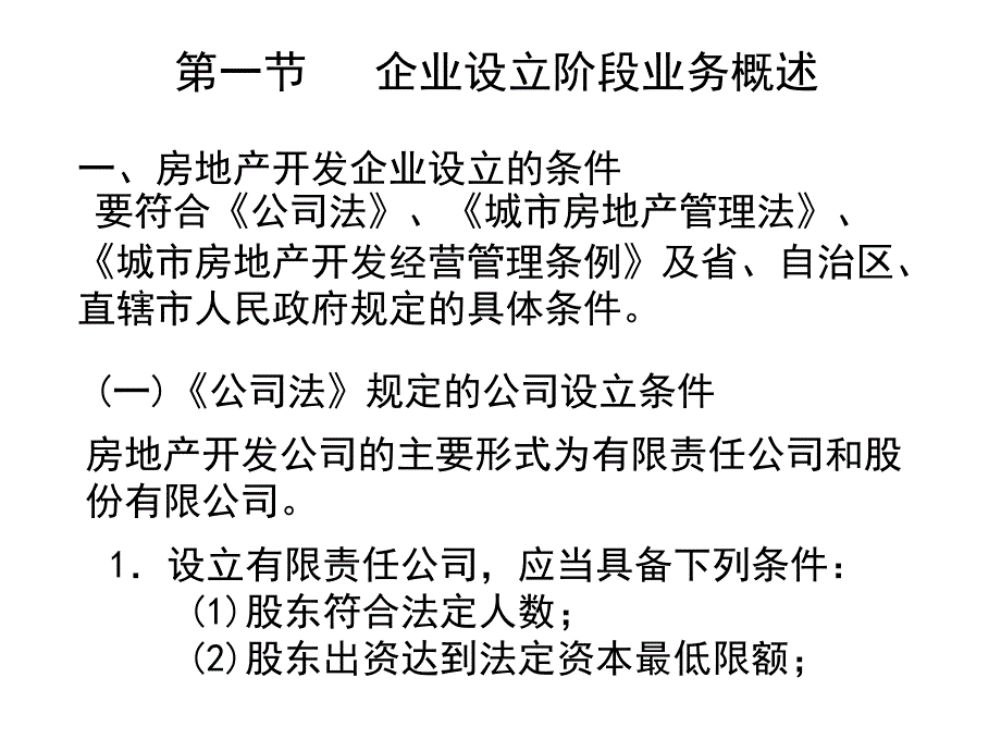企业设立阶段PPT课件.ppt_第2页