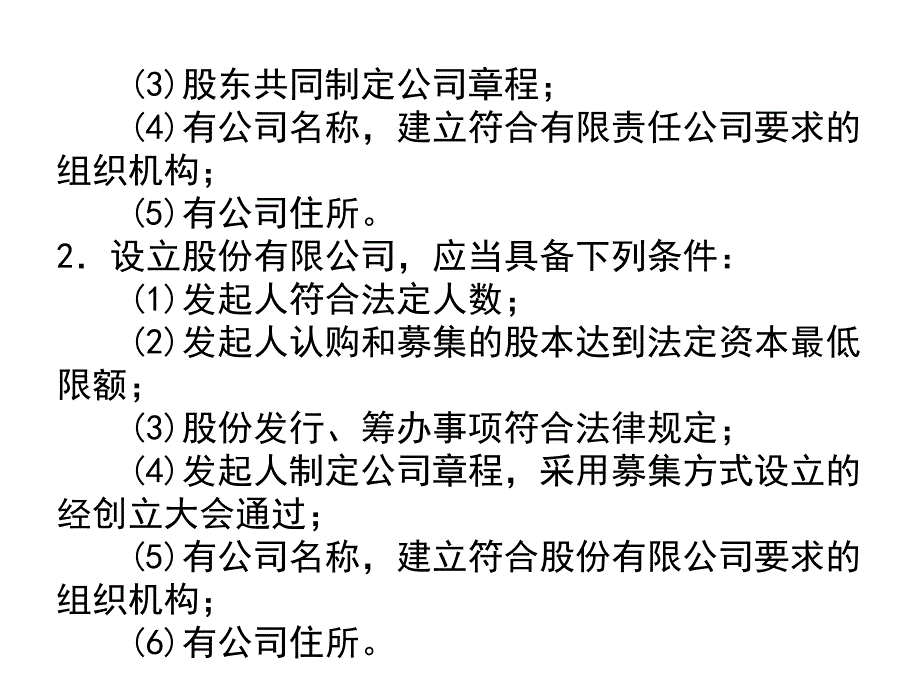 企业设立阶段PPT课件.ppt_第3页
