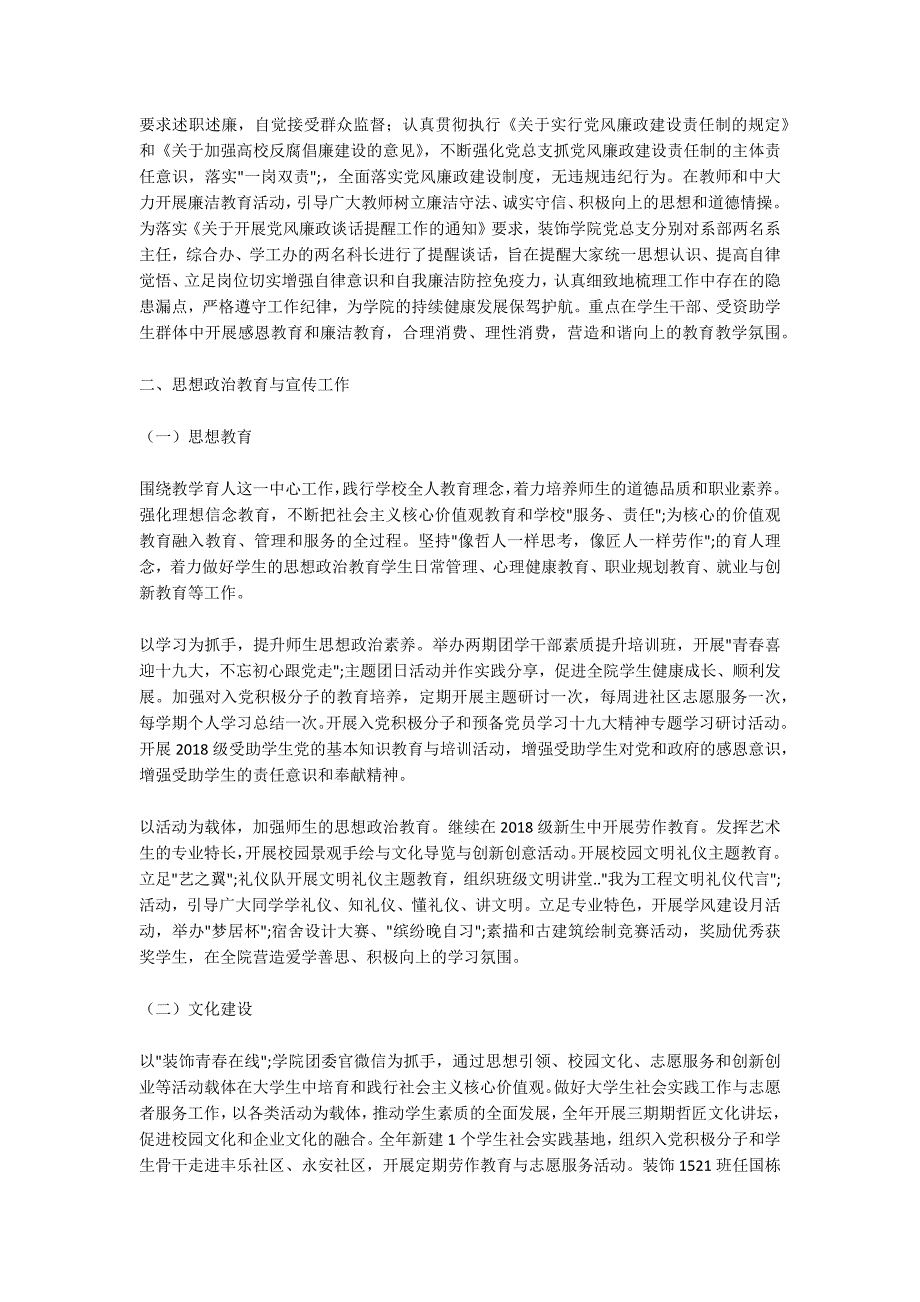 学院党总支党建工作自评报告自查报告.docx_第2页
