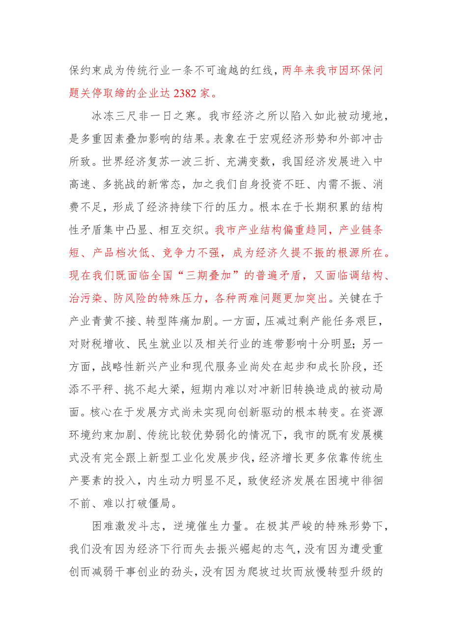唐山市政府工作报告全文.doc_第2页