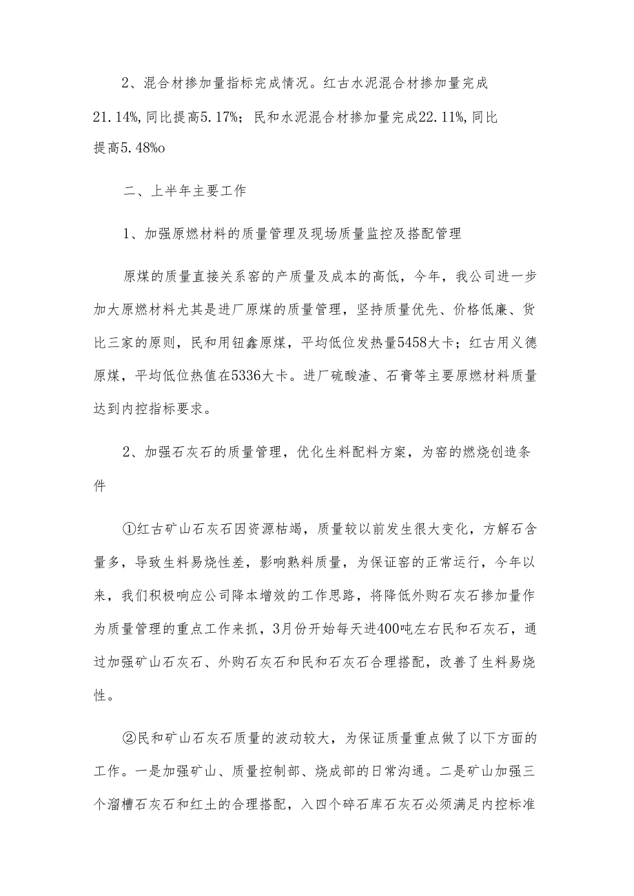 2025年上半年工作总结（31篇）.docx_第2页