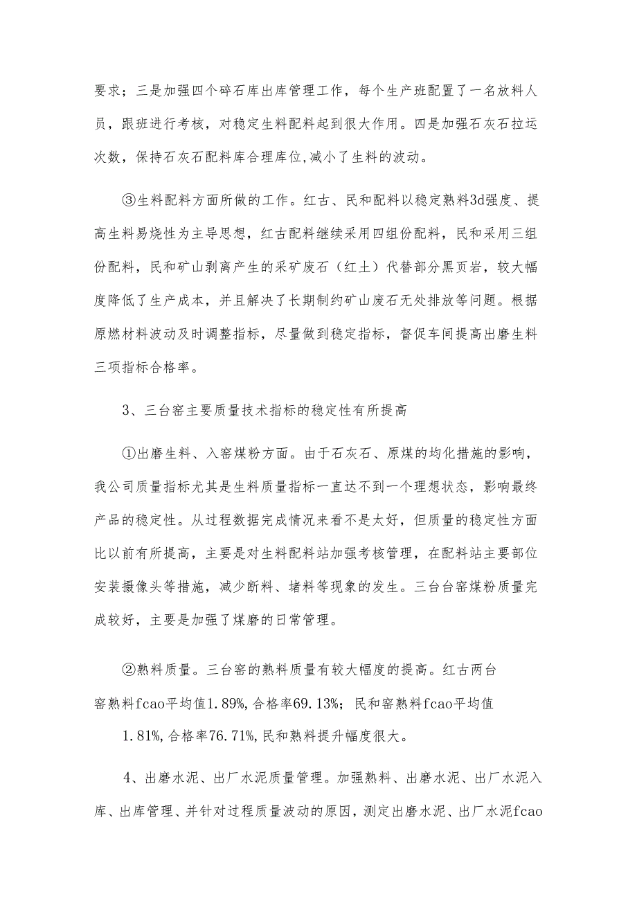 2025年上半年工作总结（31篇）.docx_第3页