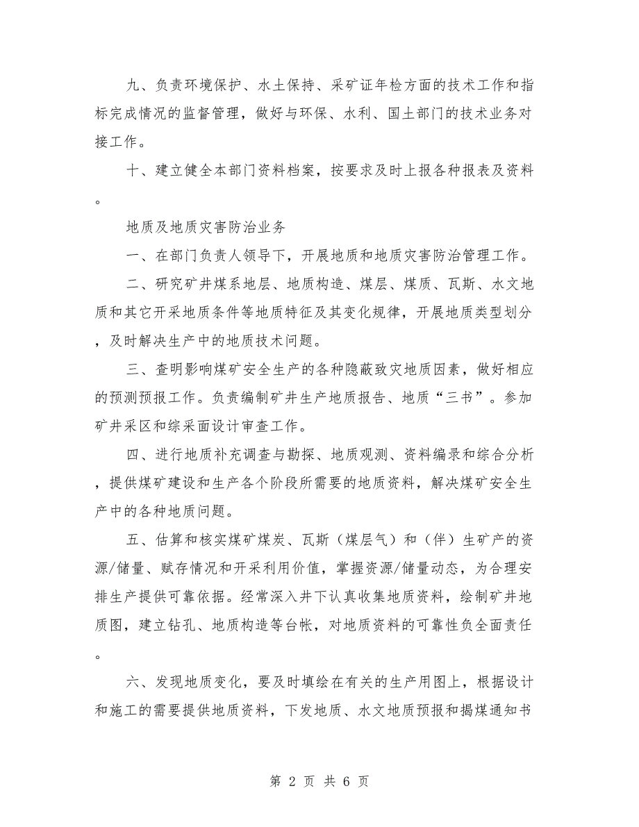 地测防治水部职责制度范文.doc_第2页