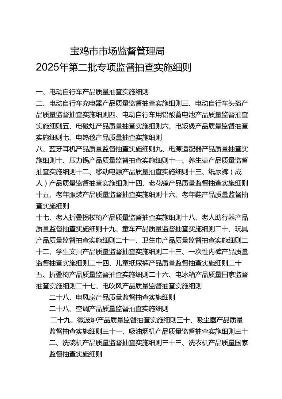 ××产品质量监督抽查实施细则.docx_第1页