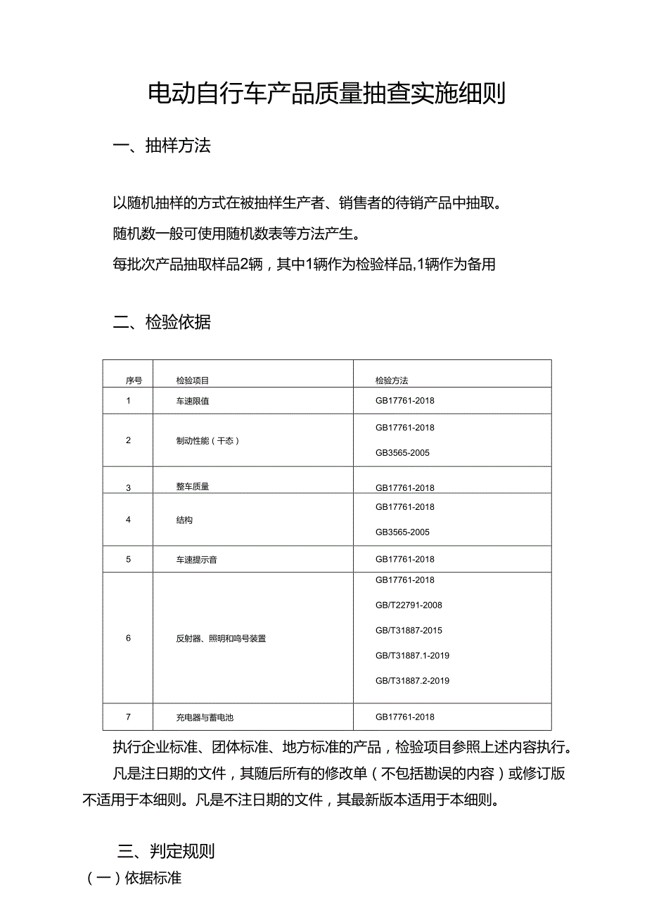 ××产品质量监督抽查实施细则.docx_第2页