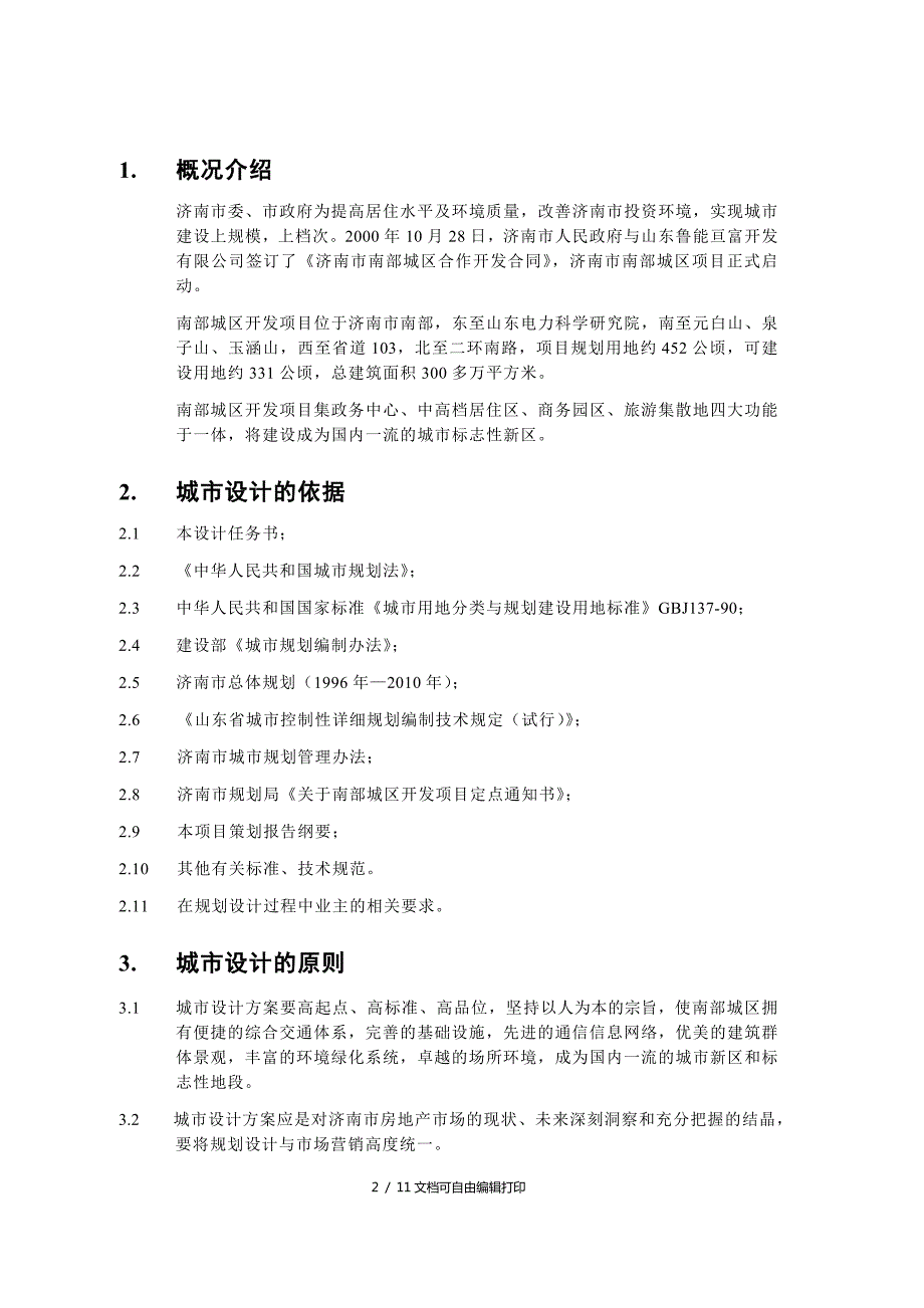 城市设计任务书.doc_第2页
