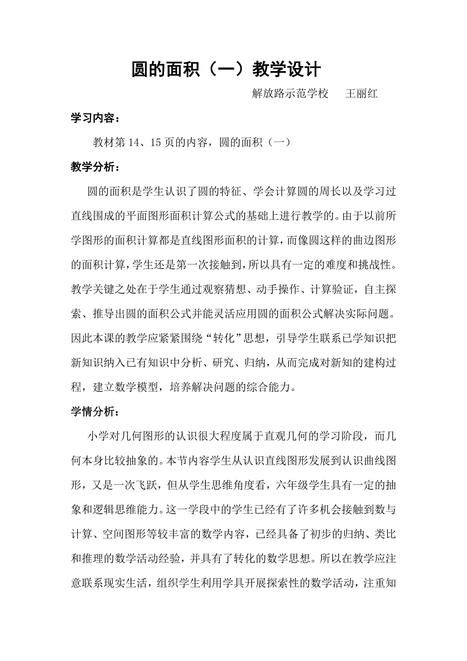 圆的面积教学设计.doc_第1页