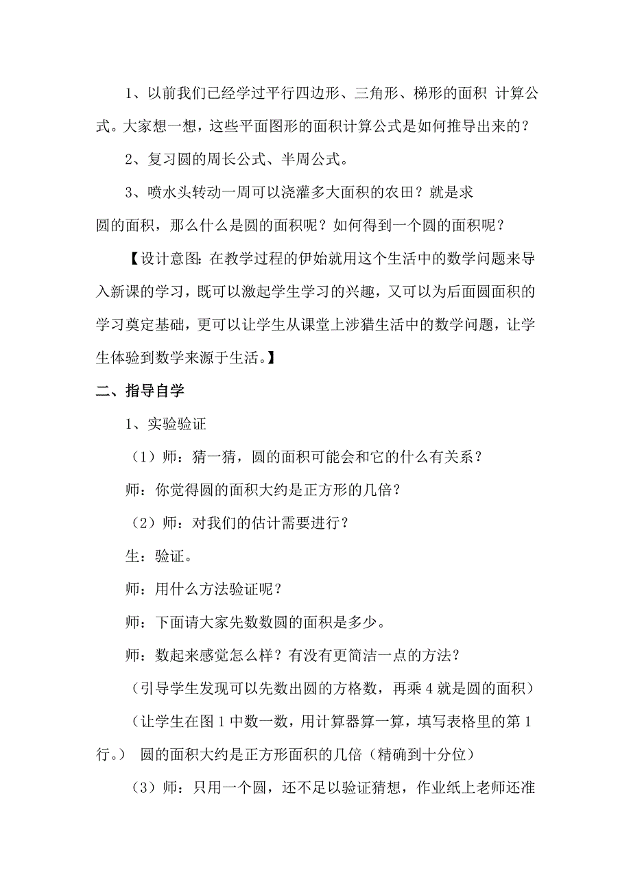 圆的面积教学设计.doc_第3页