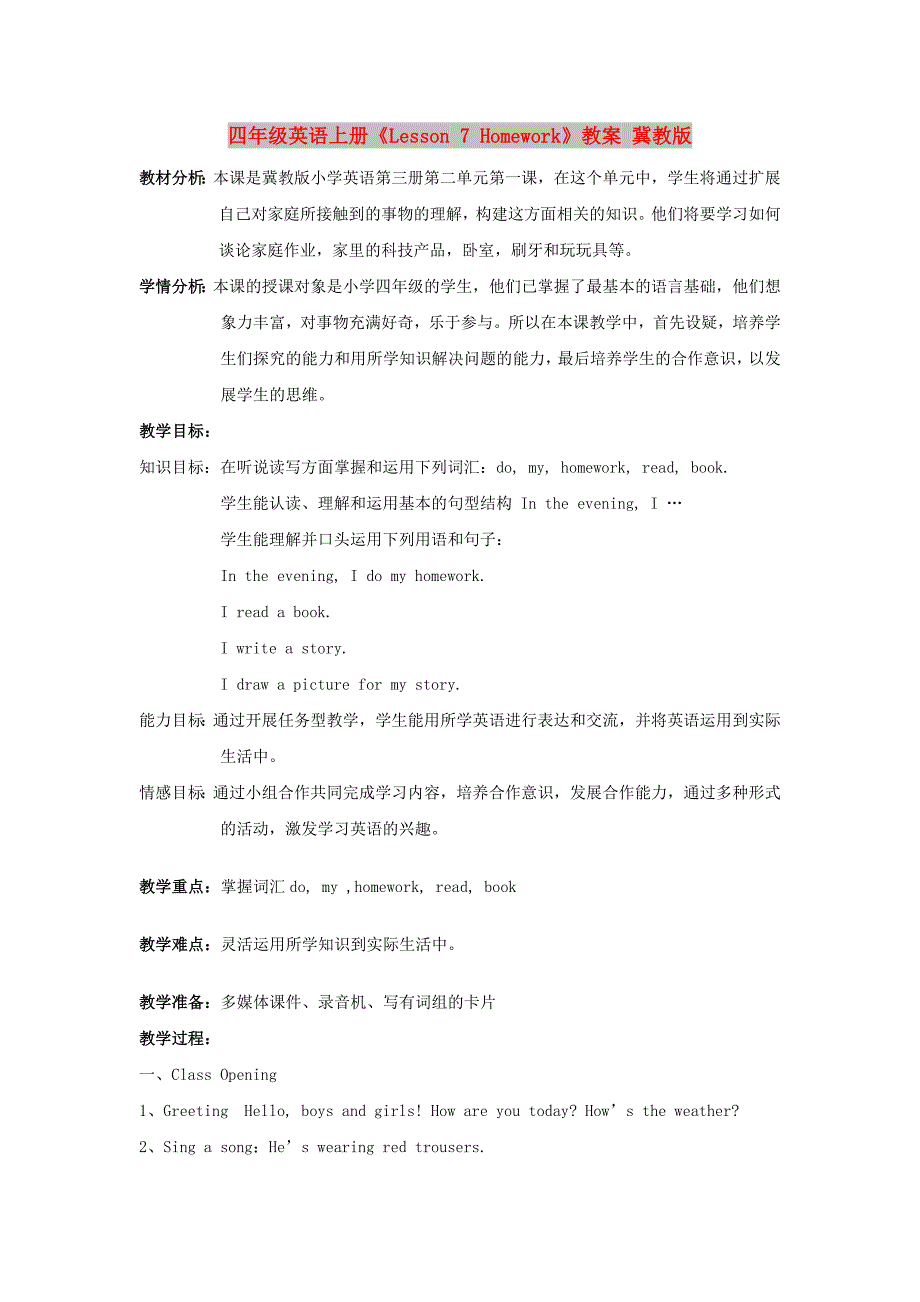 四年级英语上册Lesson7Homework教案冀教版.doc_第1页