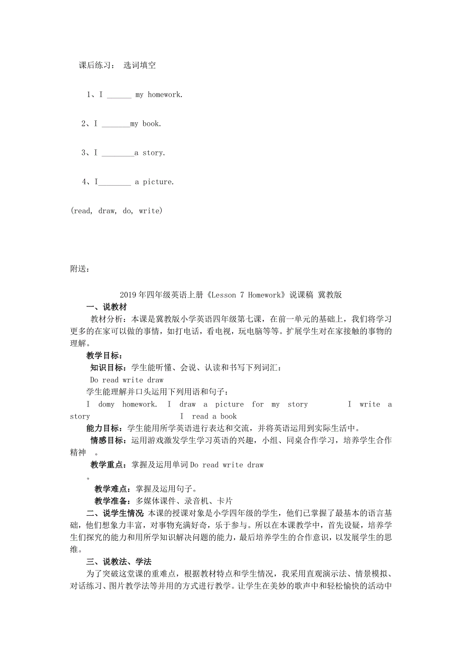 四年级英语上册Lesson7Homework教案冀教版.doc_第3页