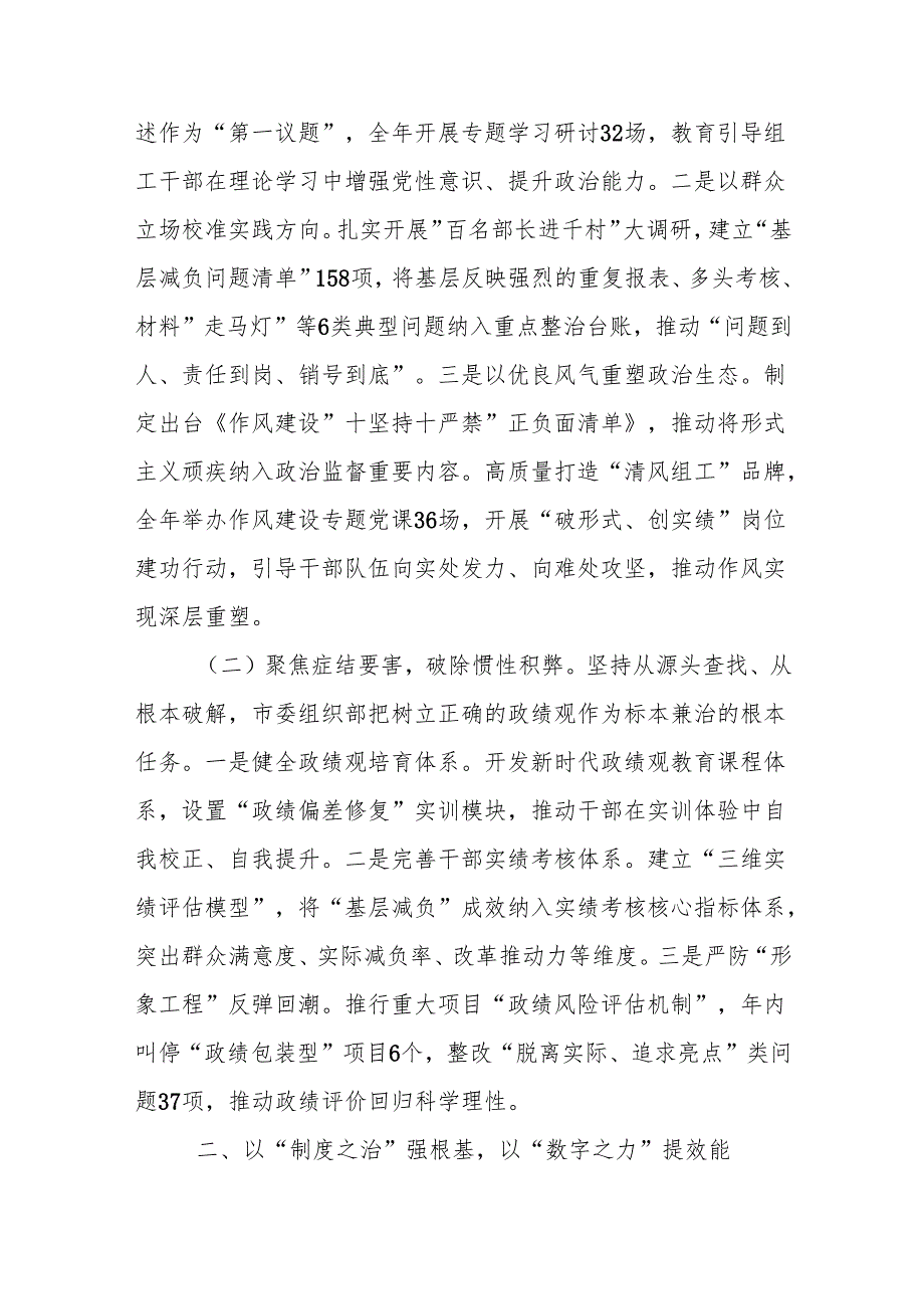 (7篇)基层减负工作报告汇编.docx_第2页