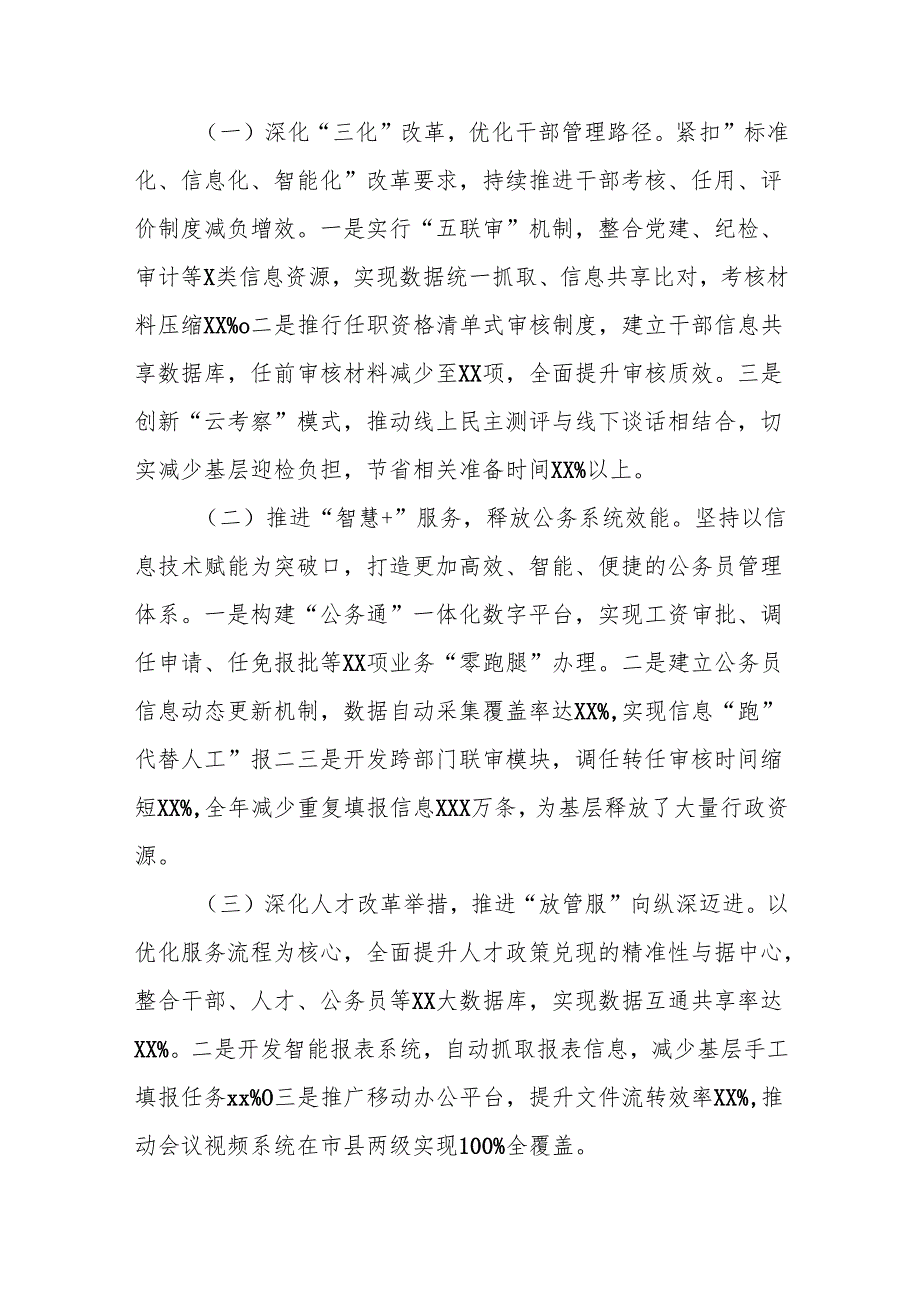 (7篇)基层减负工作报告汇编.docx_第3页