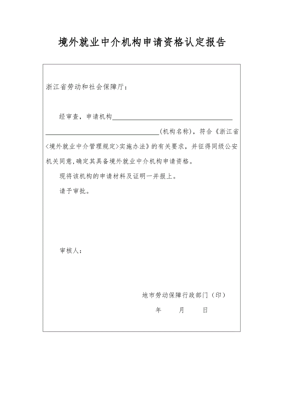 境外就业中介机构经营许可证.doc_第3页
