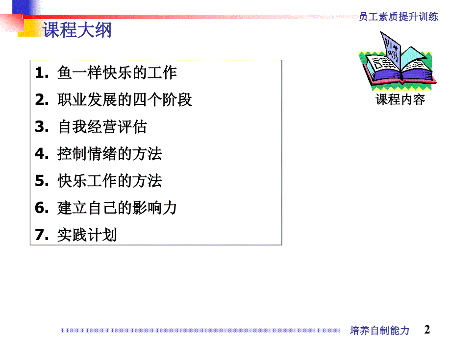培养自制能力PPT课件.ppt_第2页