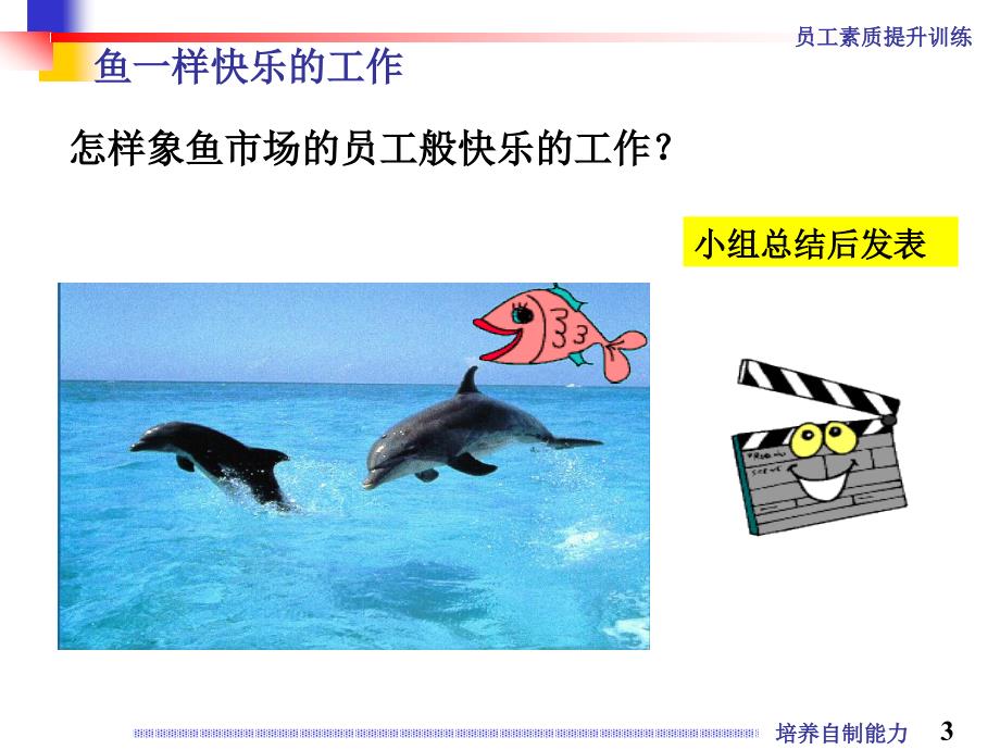 培养自制能力PPT课件.ppt_第3页