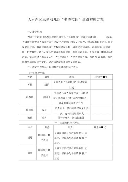 天府新区三星幼儿园书香校园建设实施方案定稿.docx