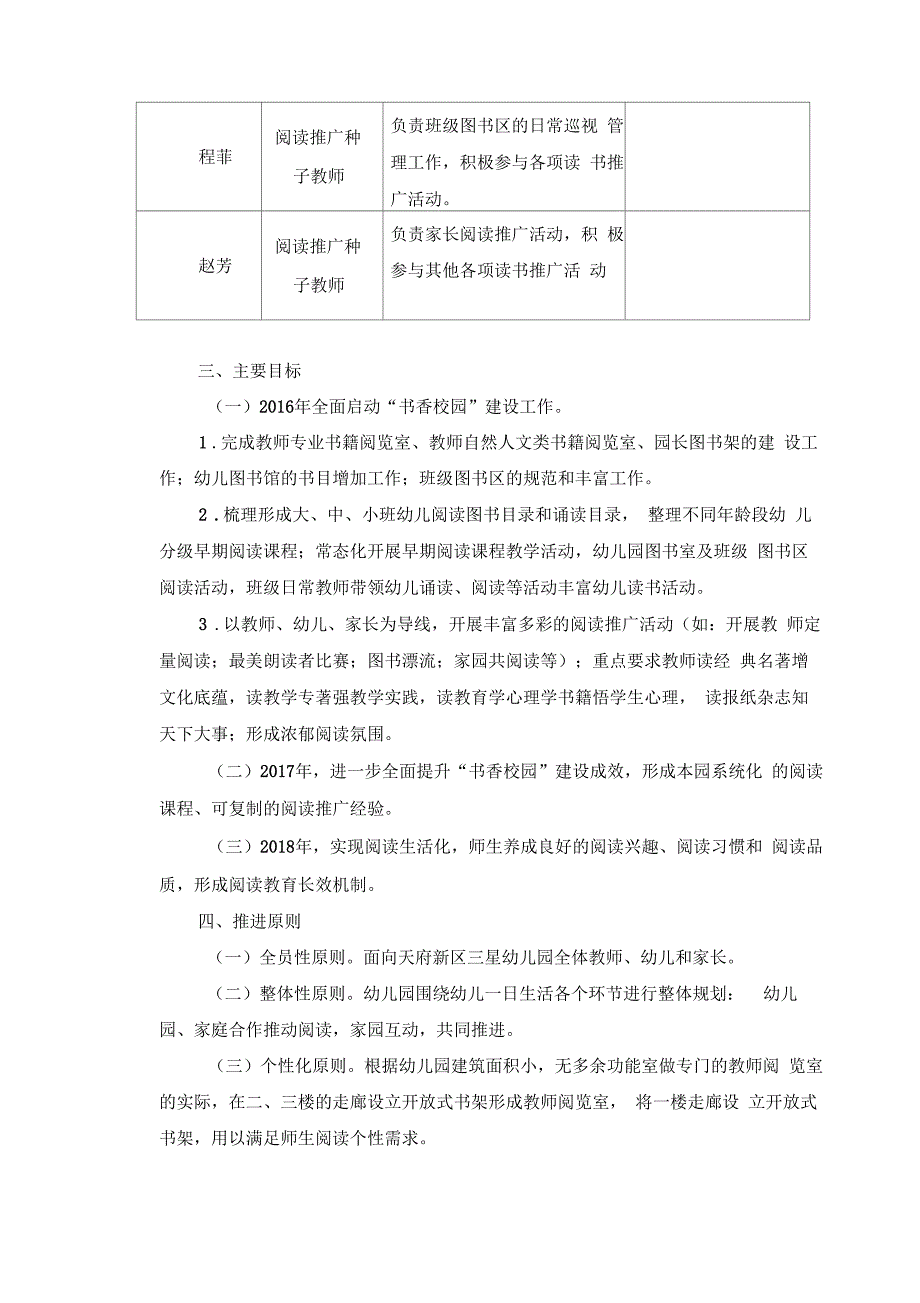 天府新区三星幼儿园书香校园建设实施方案定稿.docx_第2页