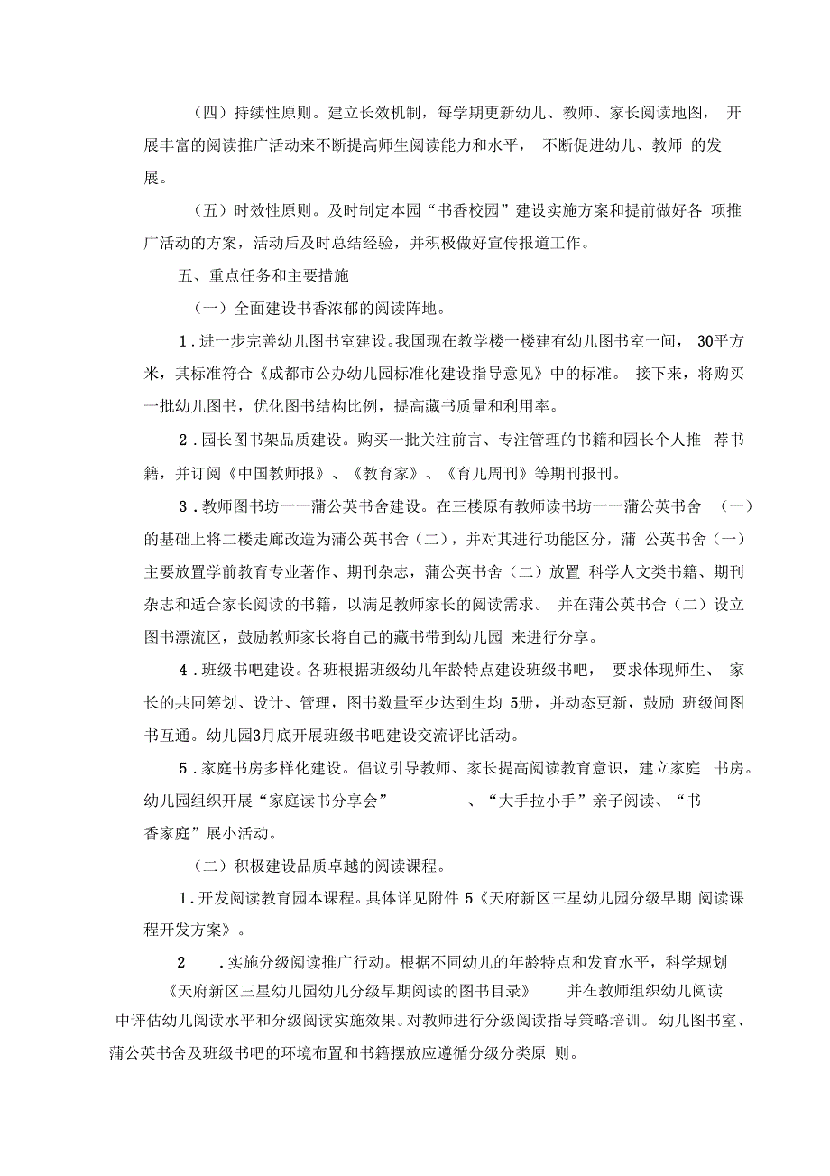 天府新区三星幼儿园书香校园建设实施方案定稿.docx_第3页