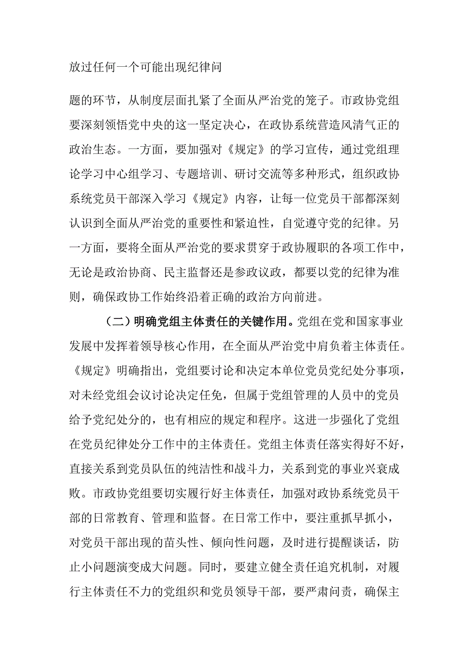 2025年在市政协党组理论学习中心组专题学习《规定》研讨会上的发言.docx_第2页