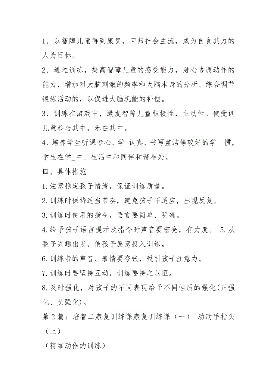 培智康复教学工作总结共7篇.docx_第2页