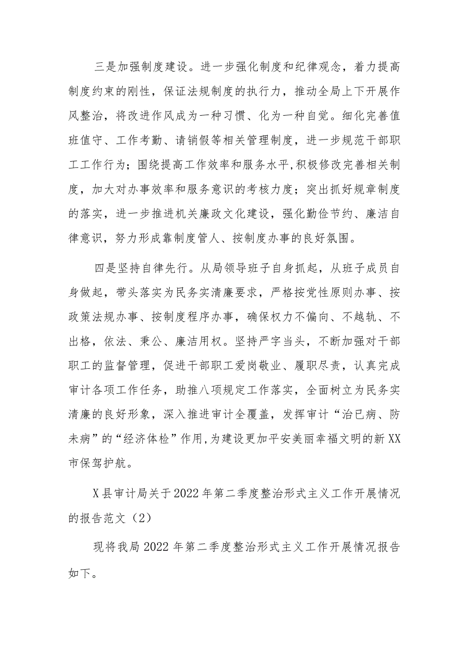 审计局解决形式主义为基层减负自查自纠情况报告范文3篇.docx_第3页
