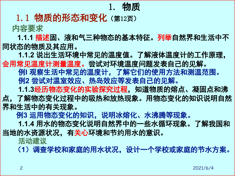 初中物理课程标准解读.ppt_第2页