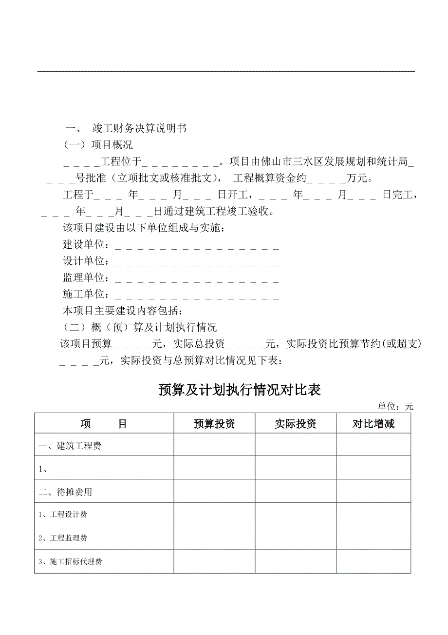 基建工程竣工财务决算报告范本.doc_第3页